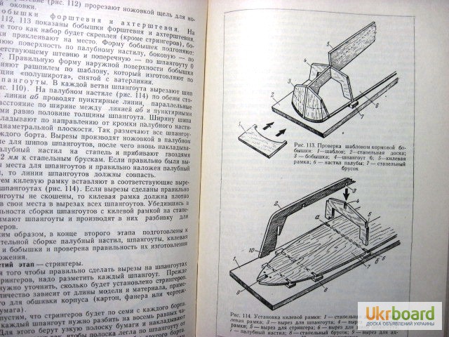 Фото 9. Веселовский Морской моделизм. Пособие ДОСААФ 1960 Основы Изготовление Материалы Постройка