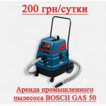 Аренда промышленного пылесоса Bosch GAS 50