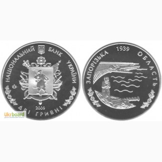 Монета 2 гривны 2009 Украина - 70 лет Запорожской области