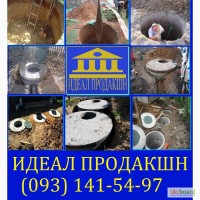 Выгребная яма септик канализация под ключ Одесса