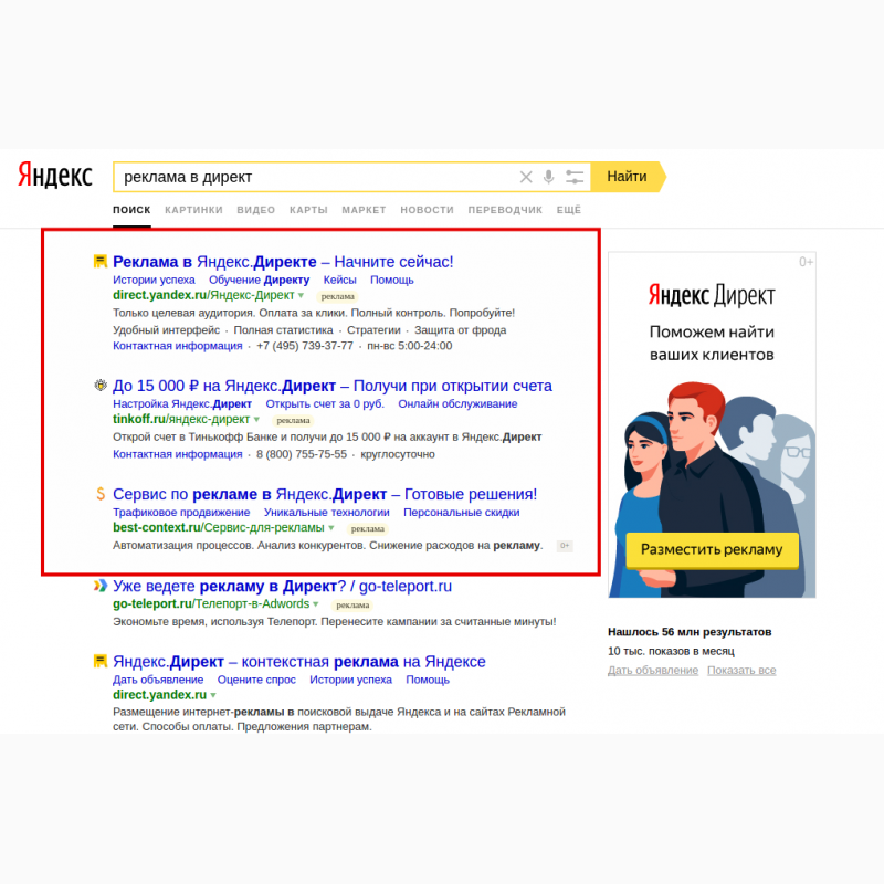 Фото 3. Реклама Яндекс Директ. Гугл Эдвордс. Создание, настройка, оптимизация существующей