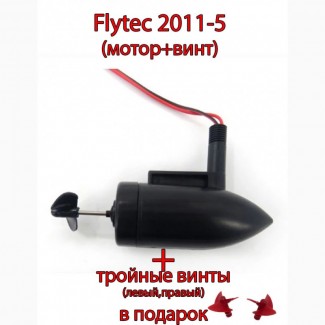 Flytec 2011-5 (мотор), моторчик кораблика flytec + тройные винты