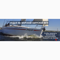 Отдых на белоснежной морской яхте Мария Николаев