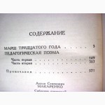 Макаренко А.С. Собрание сочинений в 4 томах. 1987