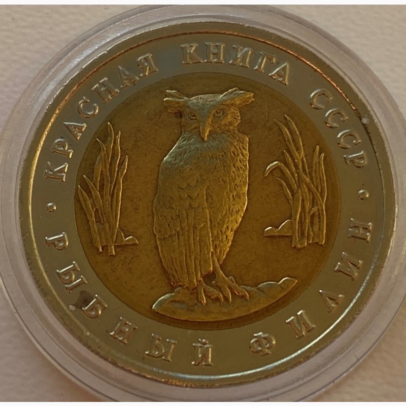 СССР 5 рублей 1991 год AU UNC