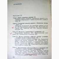 Справочник моториста-матроса 1978 Ремонт судна во время эксплуатации Фока транспортных
