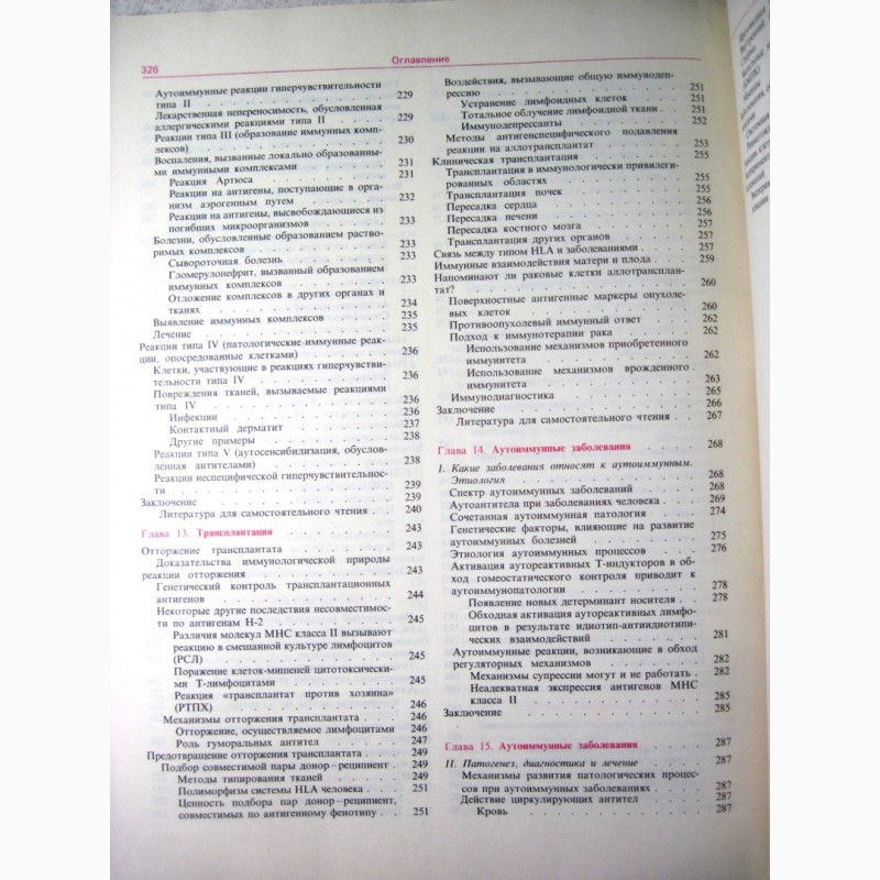 Фото 17. Ройт Основы иммунологии учебник 1991 Врожденный Специфический иммунитет Антиген