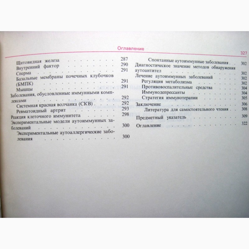 Фото 18. Ройт Основы иммунологии учебник 1991 Врожденный Специфический иммунитет Антиген