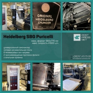 Стоп-цилиндр Heidelberg SBG (56x77) с тиснением PURICELLI