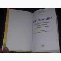 А. Мерзляк - Математика 6 клас 2017 рік