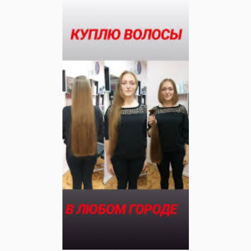 Фото 11. Мы покупаем волосы ДОРОГО в Одессе. У нас самые выгодные цены.Доверяйте профессионалам