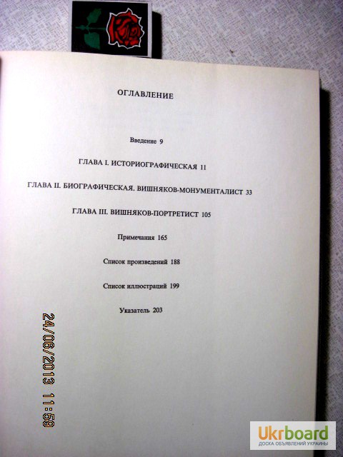 Фото 3. Ильина. Вишняков Жизнь и творчество. 1-е советское изд. 1979 рентгенографические снимки