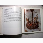 Корабль в искусстве. История кораблестроения в европейском искусстве Патаки Марьяи
