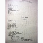 Морские порты Америки Австралии Океании 1960 Справочник координаты, глубины, лоцманская служ