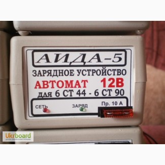 Зарядное АИДА-5 - автоматическое десульфатирующее для 12В АКБ 32-90А ч