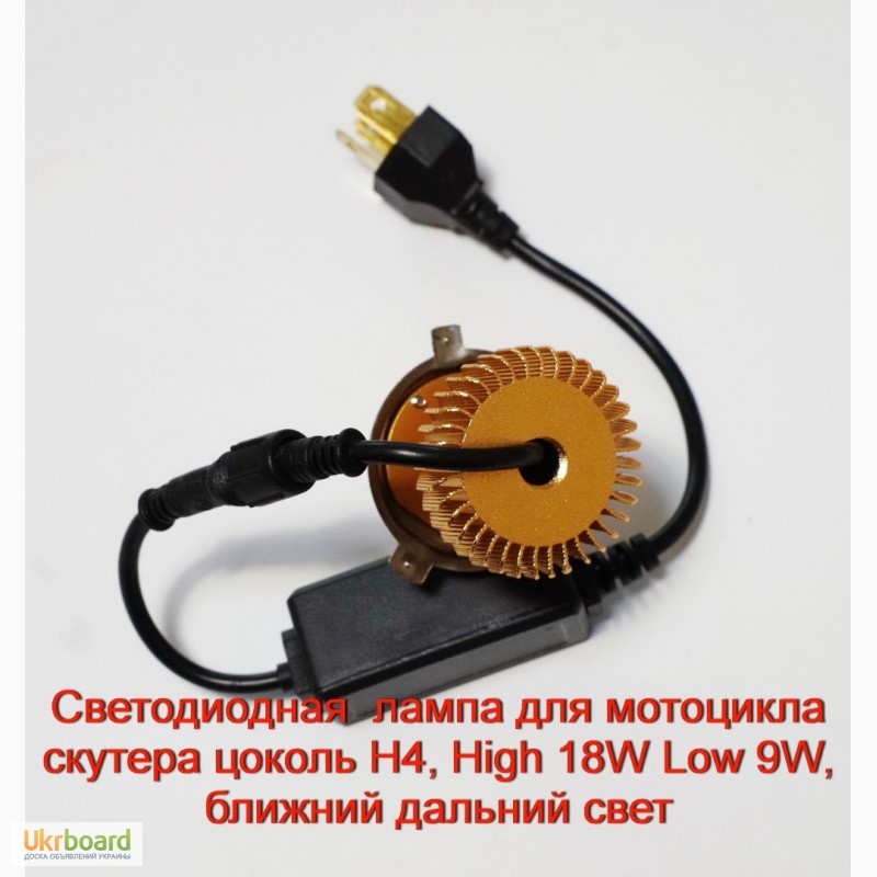 Фото 4. Led лампа для мотоцикла скутера цоколь H4, High 18W Low 9W, ближний дальний свет