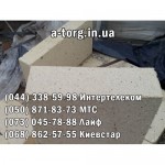 Продаем огнеупорный кирпич для каминов и печей ШЛ04 8 по лучшей цене в Киеве