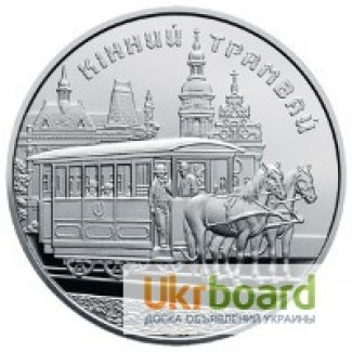 Монета Конный трамвай