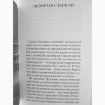 Сергей Носов.Тайная жизнь петербургских памятников