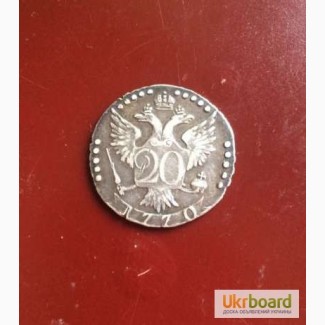 Срочно! Серебряная монета Екатерины ІІ. 1770 года. Подлинник