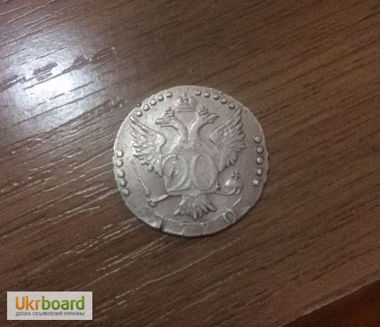 Фото 3. Срочно! Серебряная монета Екатерины ІІ. 1770 года. Подлинник