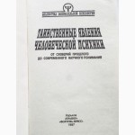 Таинственные явления человеческой психики. А.Тимченко, В. Шапарь