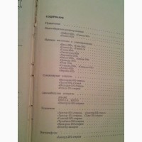 Справочник Анисимова Транзисторные радиоприёмники, радиолы, электрофоны, магн-фоны