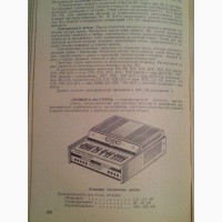 Справочник Анисимова Транзисторные радиоприёмники, радиолы, электрофоны, магн-фоны