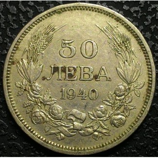 Болгария 50 лев 1940 год СОХРАН!!! п209