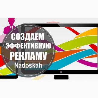 Nadoskah.Online || - Сервіс з розміщення оголошень в інтернеті