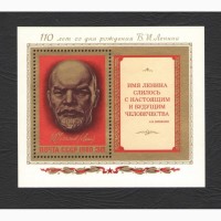 Продам марки СССР 1980г. П/Б 110 лет со дня рождения В.И. Ленина