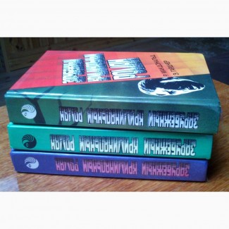 Продам собрание зарубежных авторов «Криминальный роман» в 3-х томах