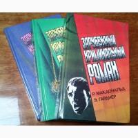 Продам собрание зарубежных авторов «Криминальный роман» в 3-х томах