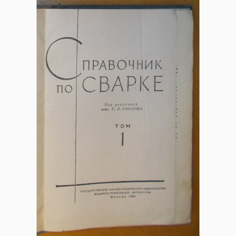 Фото 2. Справочники по металлам. (1960 - 1962 г.г.) (003, 01)