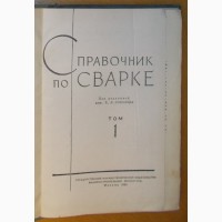 Справочники по металлам. (1960 - 1962 г.г.) (003, 01)