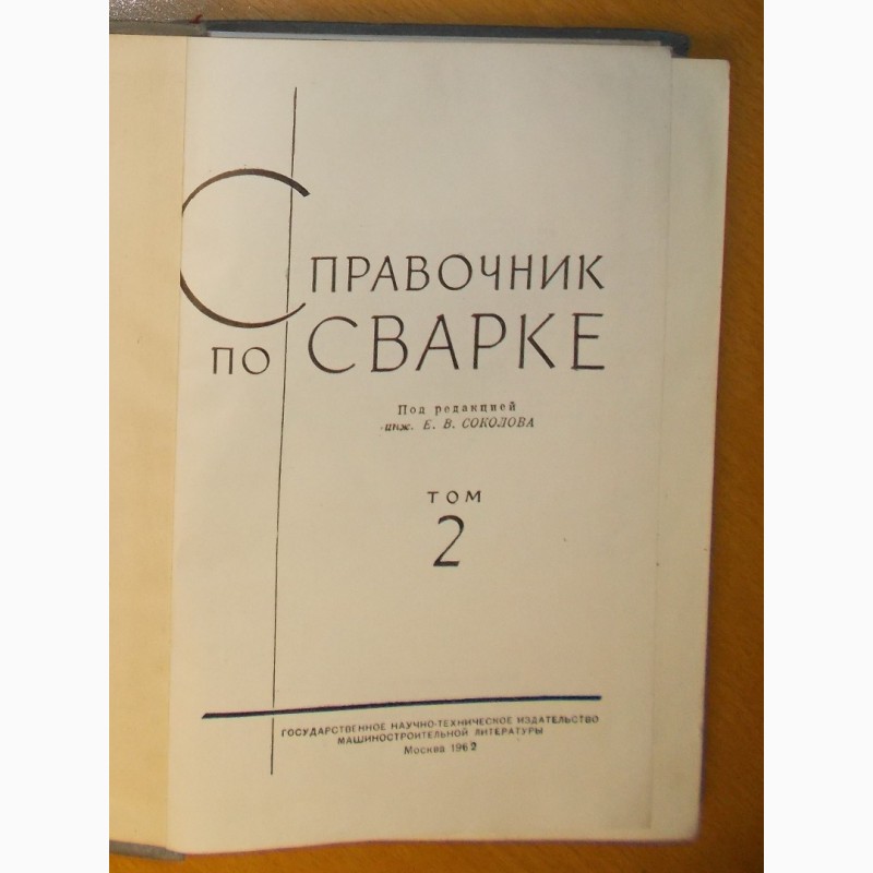 Фото 3. Справочники по металлам. (1960 - 1962 г.г.) (003, 01)