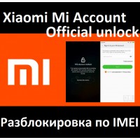 Mi-аккаунт серверная разблокировка по IMEI навсегда. Официальная разлочка