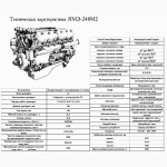 Двигатель ЯМЗ-240 М2