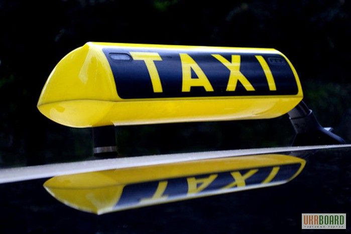 Такси межгород. Междугороднее такси. Заказать такси между городами Украины