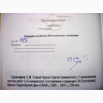 Сухопаров Старый Херсон Сергея Сильванского Автограф автора 2002 продана