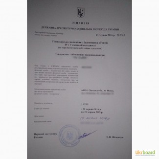 Строительная лицензия Одесса, Измаил, Черноморск, Южный, строительная лицензия Николаев
