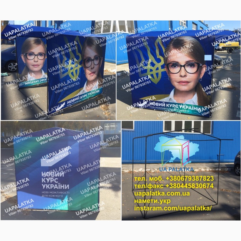 Палатки партийные агитационные рекламные с печатью лого