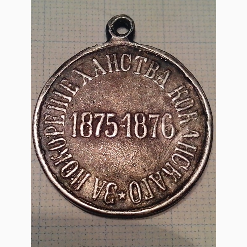 Фото 5. Медаль серебряная редкая, Александр II