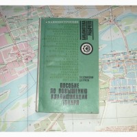 Пособие по повышению квалификации токаря. В.К.Семинский, Д.И.Тригуб. 1981