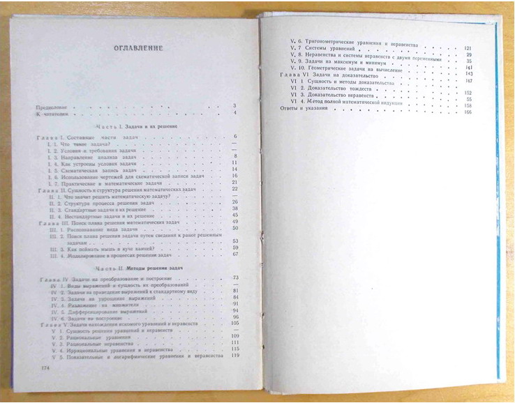 Фото 10. Задачи, Арифметика, Решать. 1984-2003 г. г. (N001, 20)