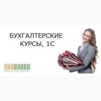 Курсы бухгалтеров в Харькове