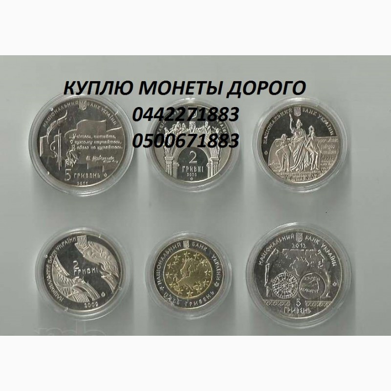 Фото 2. Куплю монеты Украины, СССР и царской России