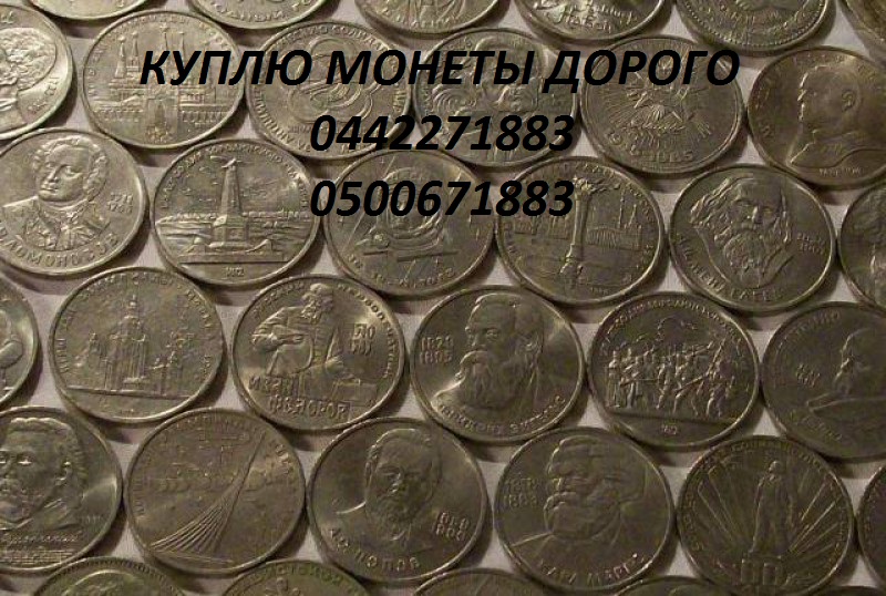 Фото 3. Куплю монеты Украины, СССР и царской России