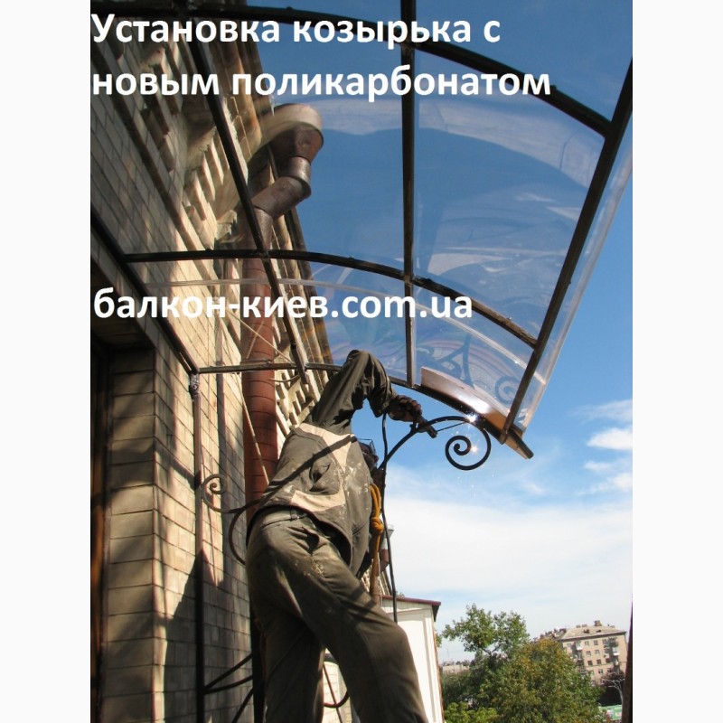 Фото 17. Навес из поликарбоната. Монтаж ( установка ) поликарбоната на стальной каркас. Киев
