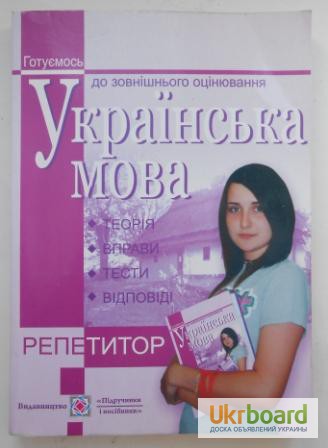 Пособия 5-11 кл Подготовка к ЗНО, учебники, сборники, атласы